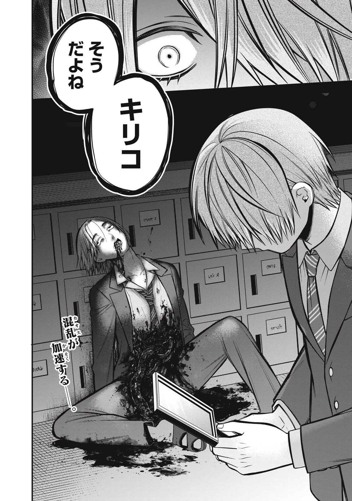 カガミタタリ 第4話 - 38