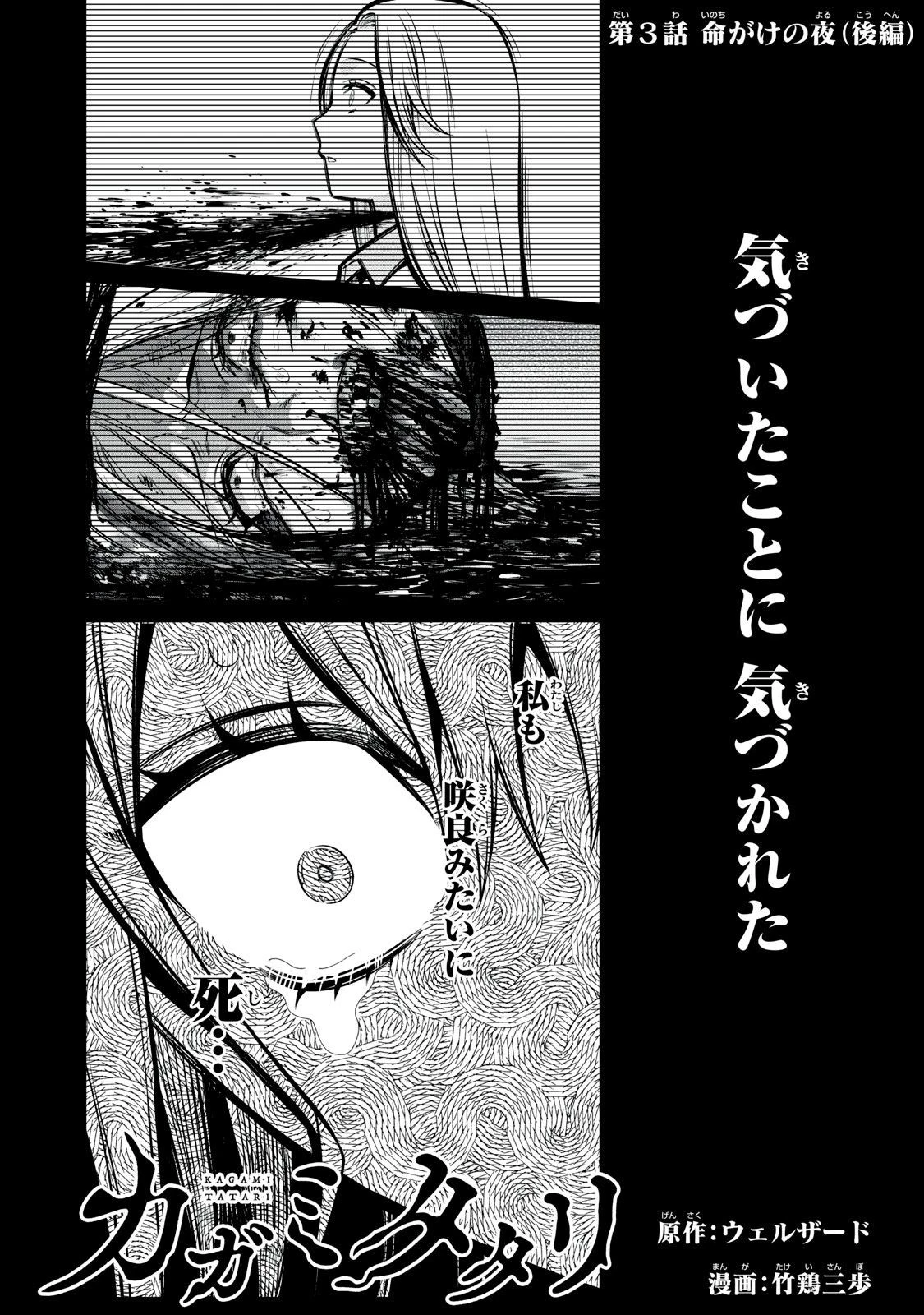 カガミタタリ 第3.5話 - 1