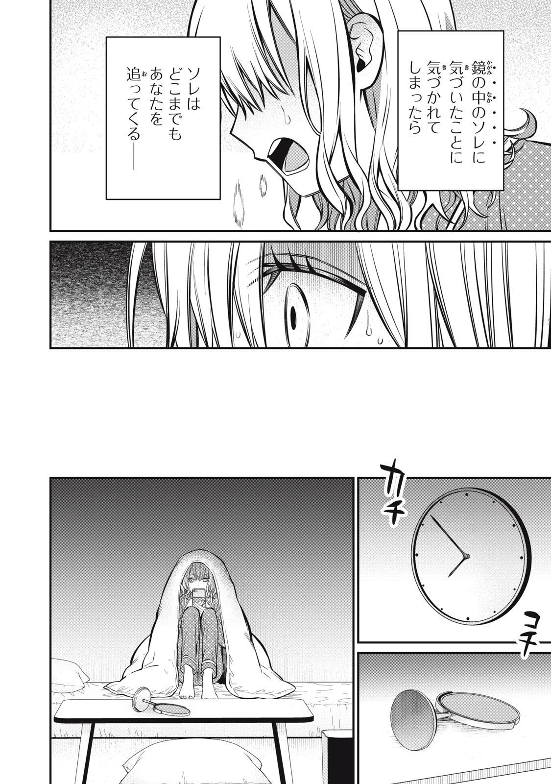 カガミタタリ 第3.5話 - 5