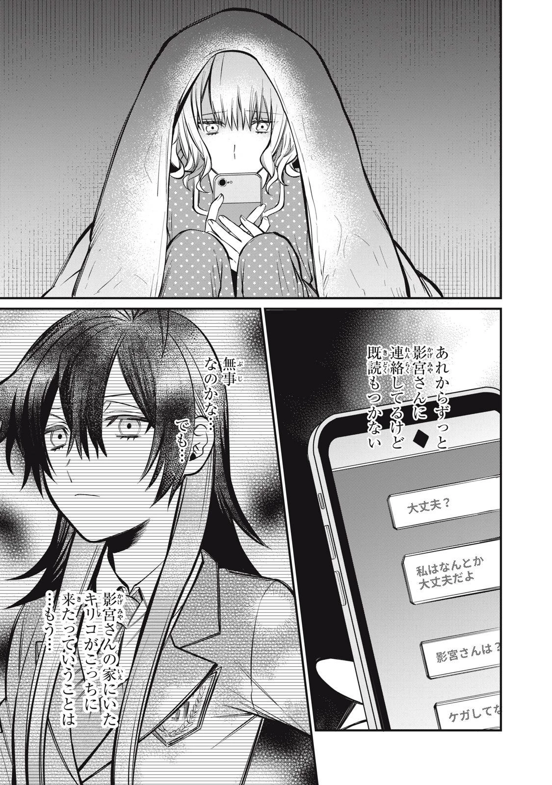 カガミタタリ 第3.5話 - 6