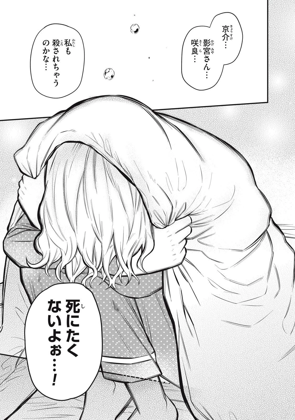 カガミタタリ 第3.5話 - 8