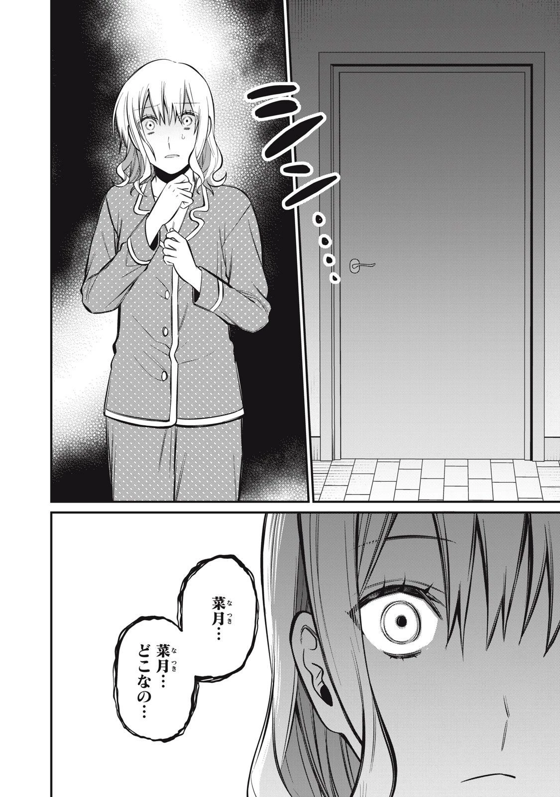 カガミタタリ 第3.5話 - 11