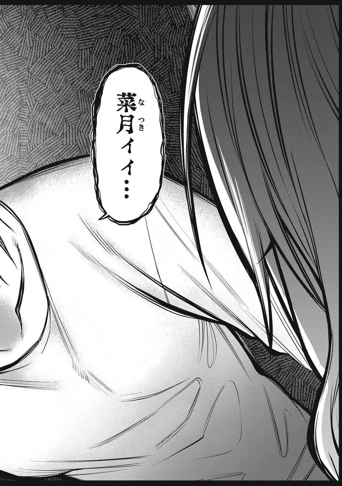 カガミタタリ 第3.5話 - 13