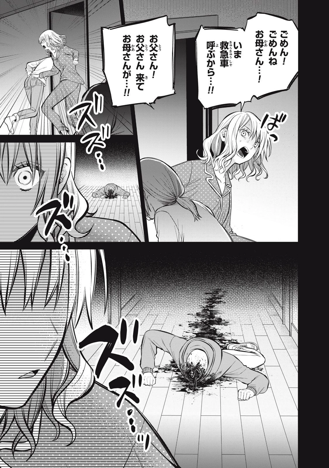 カガミタタリ 第3.5話 - 16