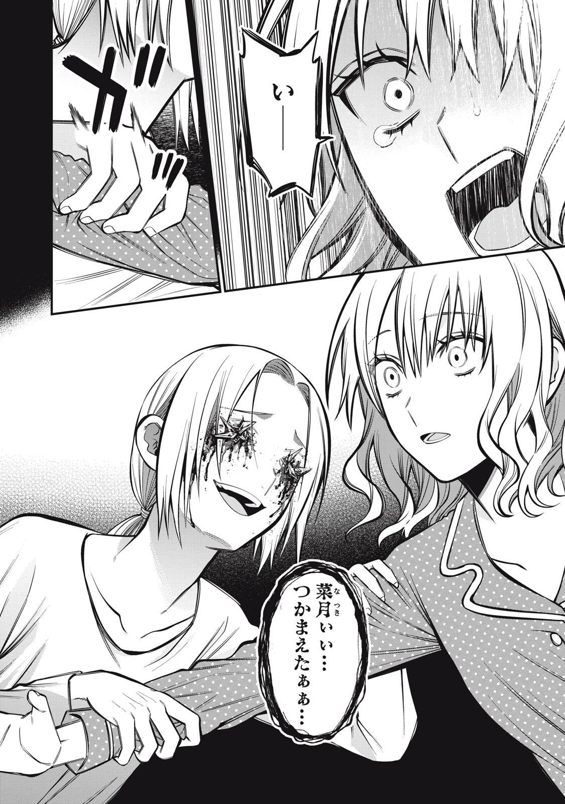 カガミタタリ 第3.5話 - 17