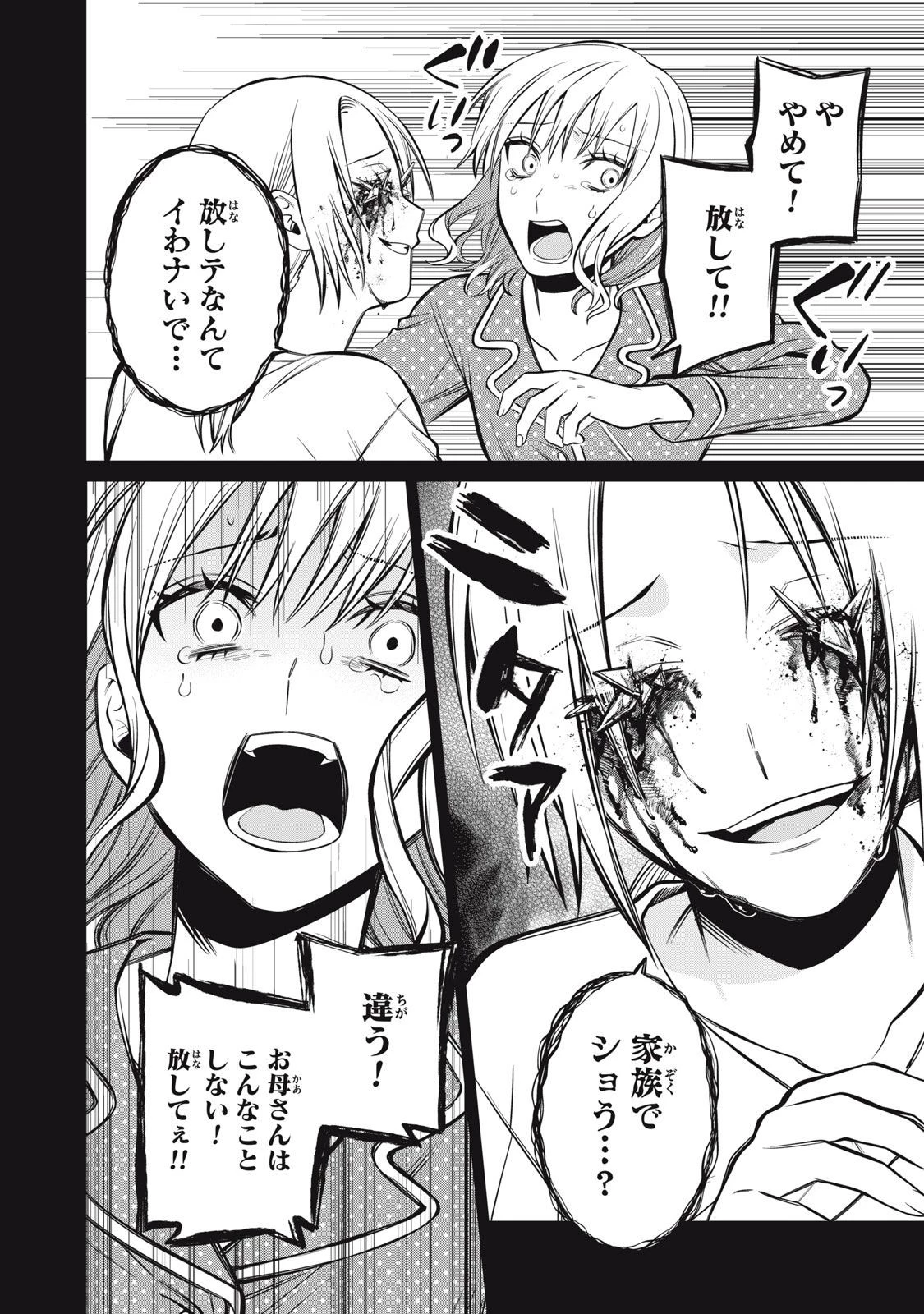 カガミタタリ 第3.5話 - 19