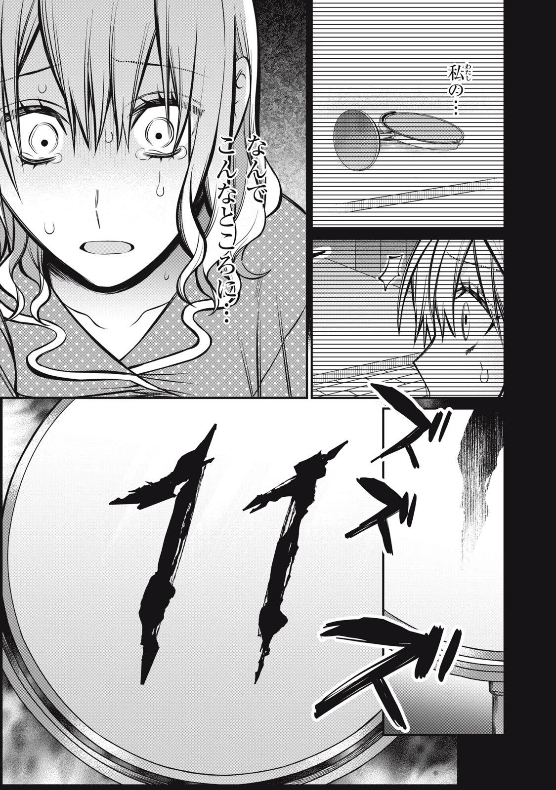 カガミタタリ 第3.5話 - 22