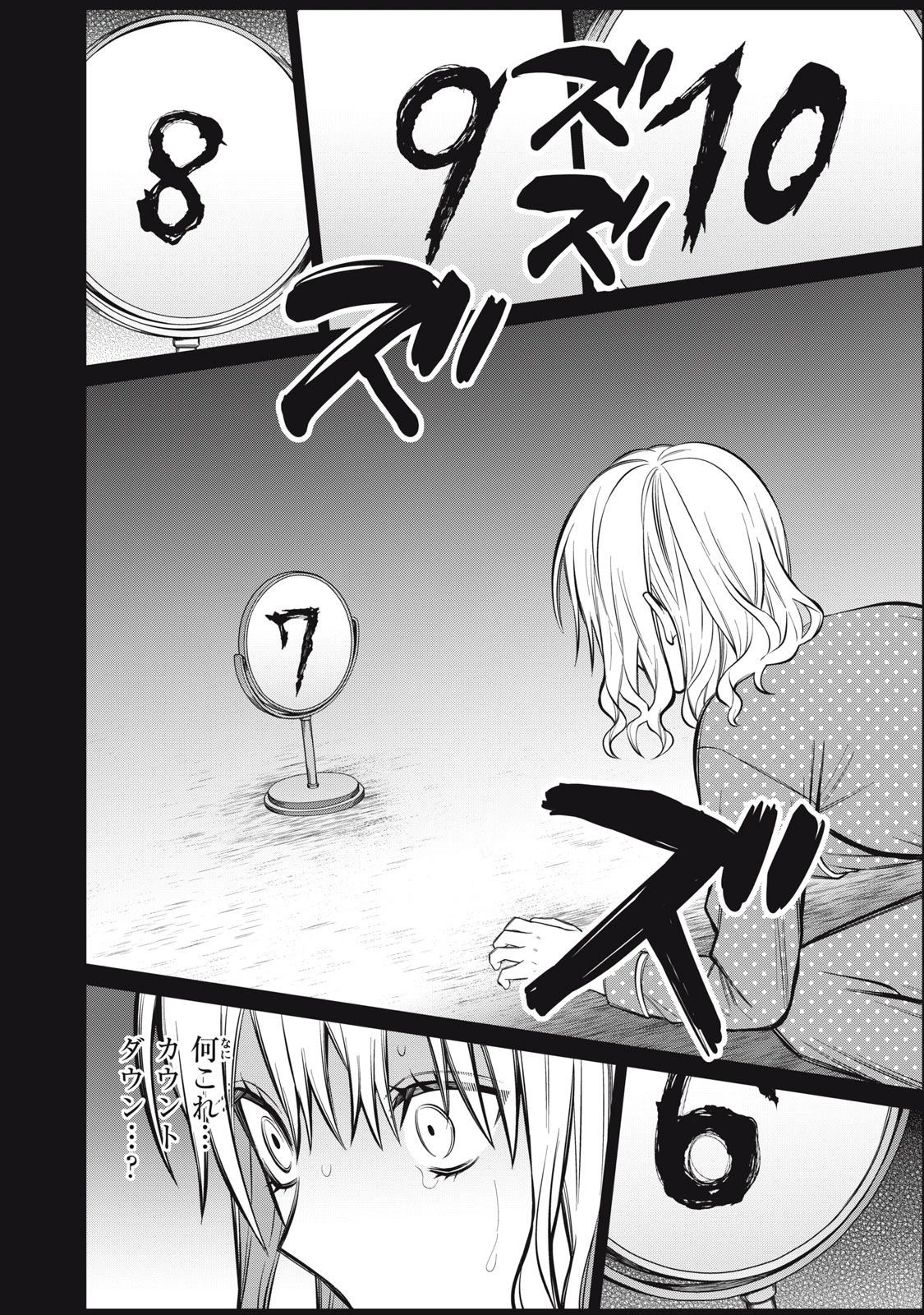 カガミタタリ 第3.5話 - 23