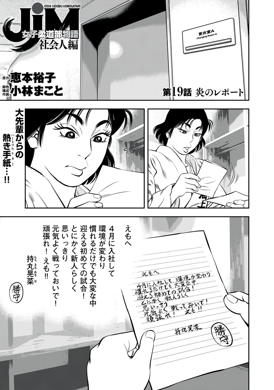 JJM 女子柔道部物語 社会人編 第19話 - 1