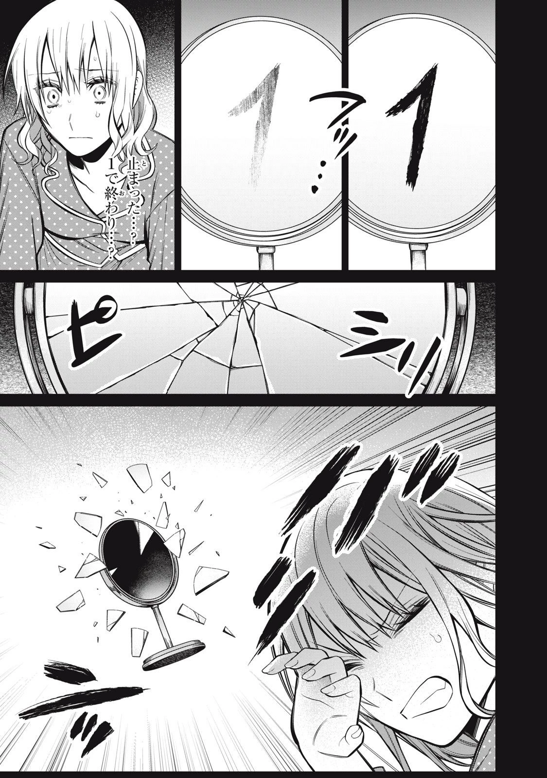 カガミタタリ 第3.5話 - 24