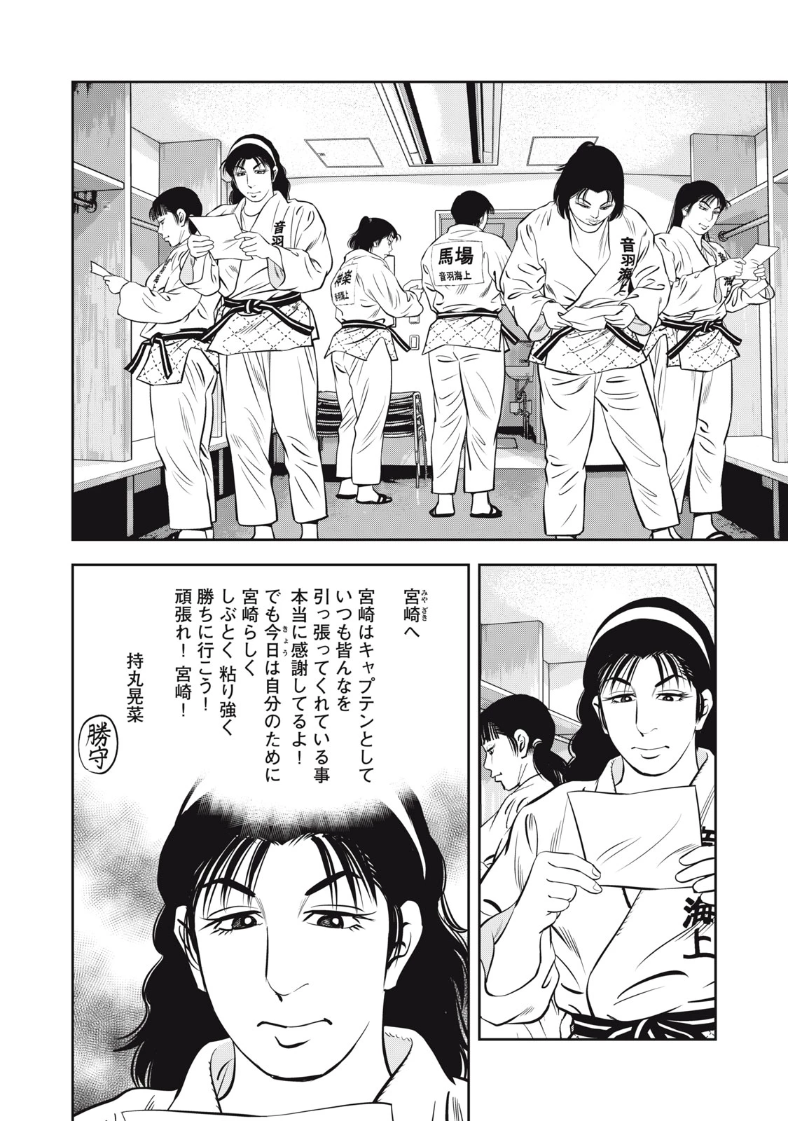 JJM 女子柔道部物語 社会人編 第19話 - 2