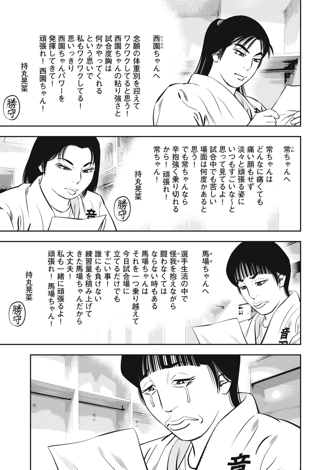 JJM 女子柔道部物語 社会人編 第19話 - 3