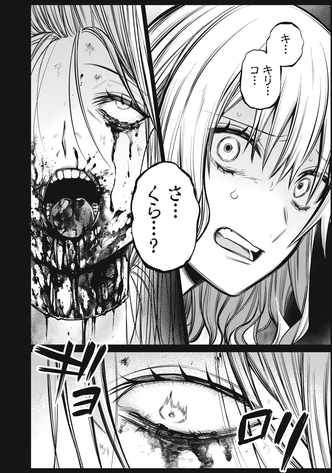 カガミタタリ 第3.5話 - 27