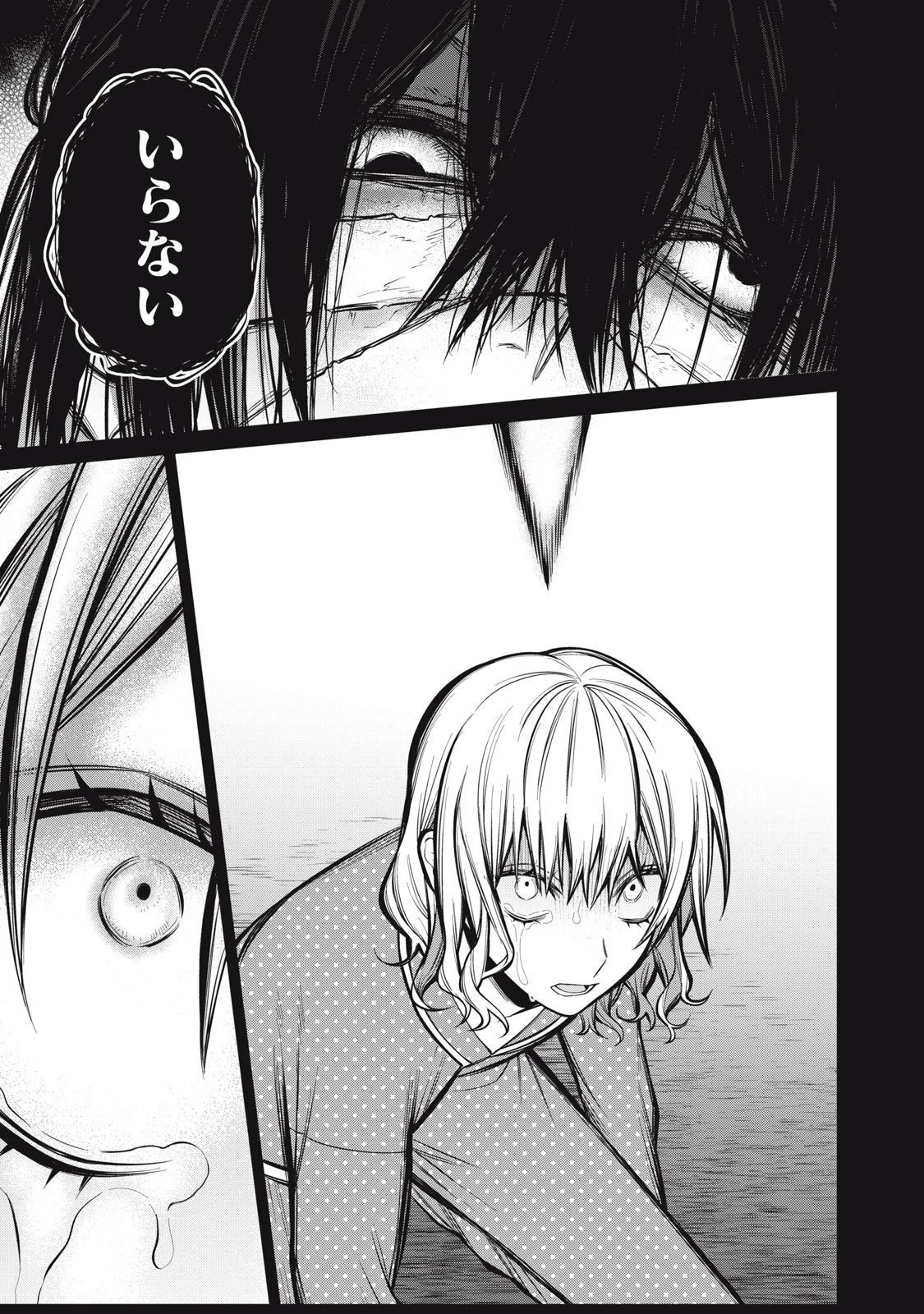 カガミタタリ 第3.5話 - 30