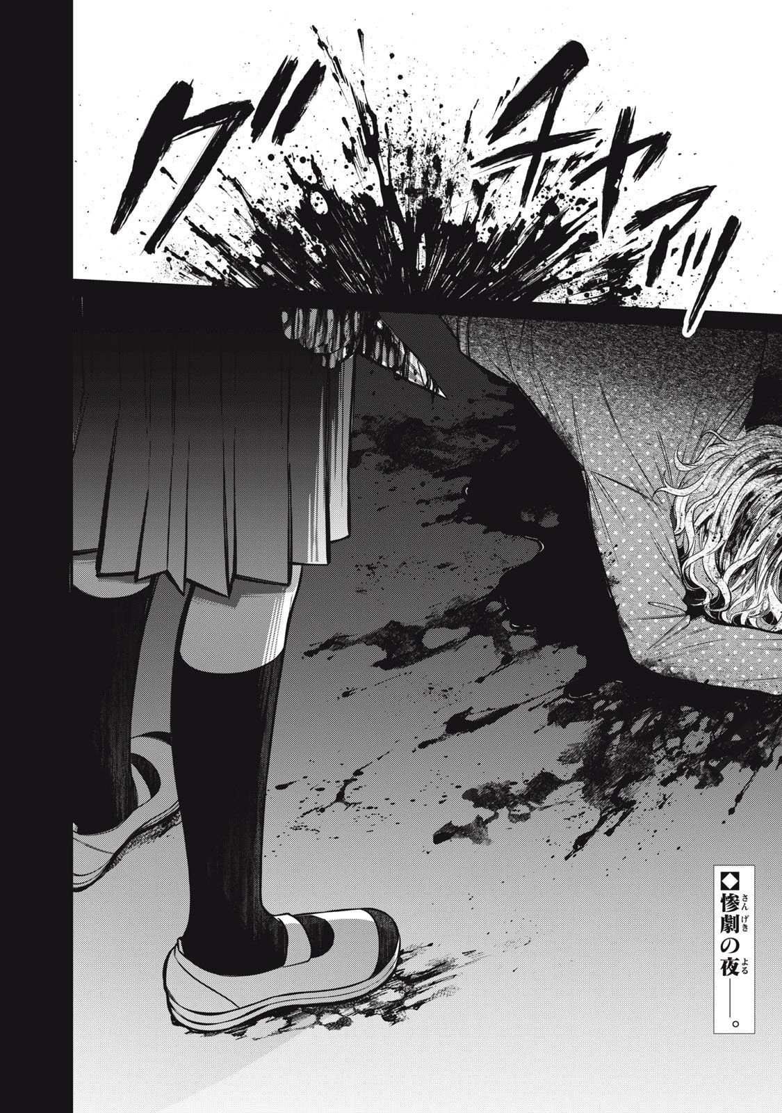 カガミタタリ 第3.5話 - 31