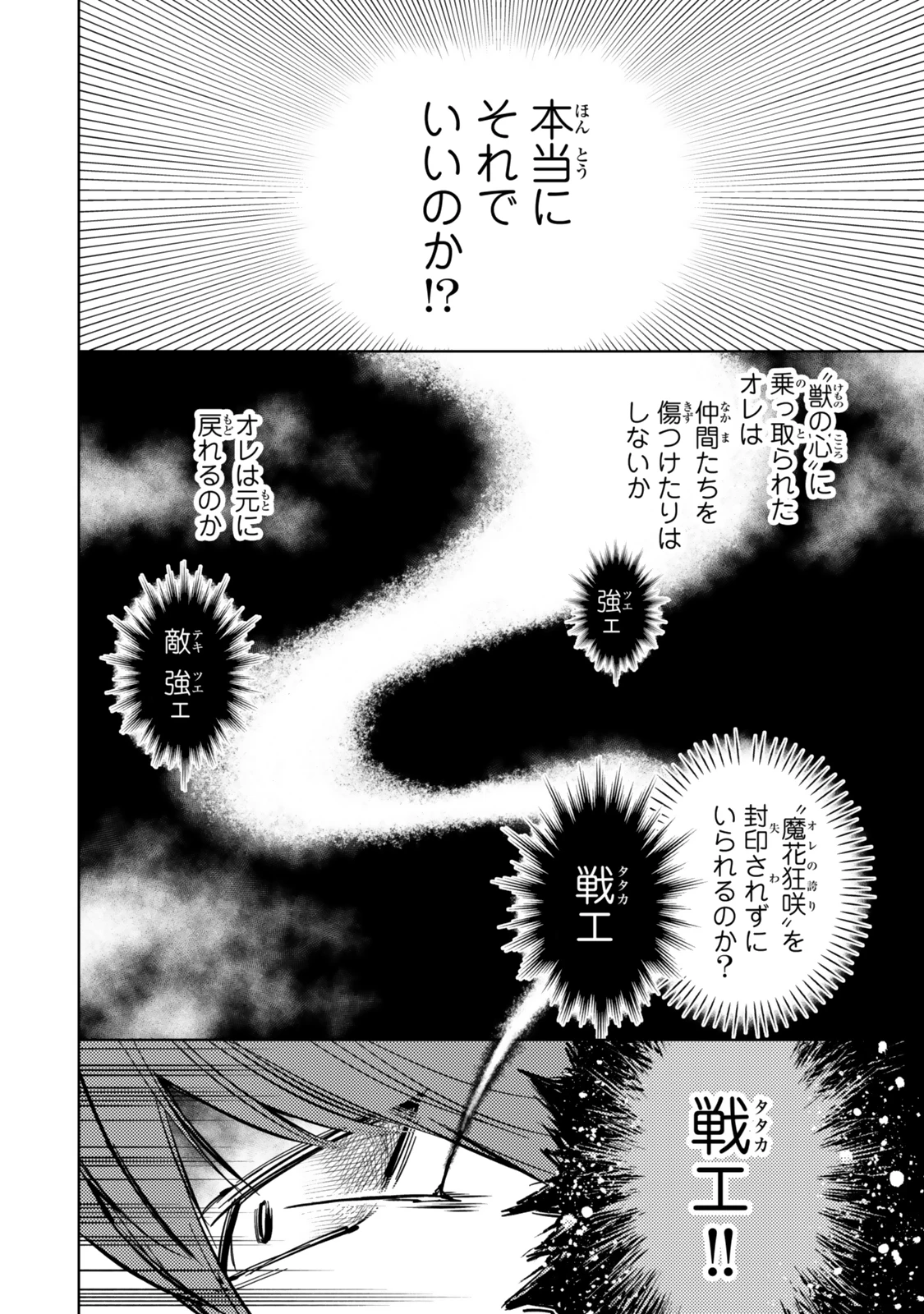 ダンジョン・シェルパ 迷宮道先案内人 第51.2話 - 4
