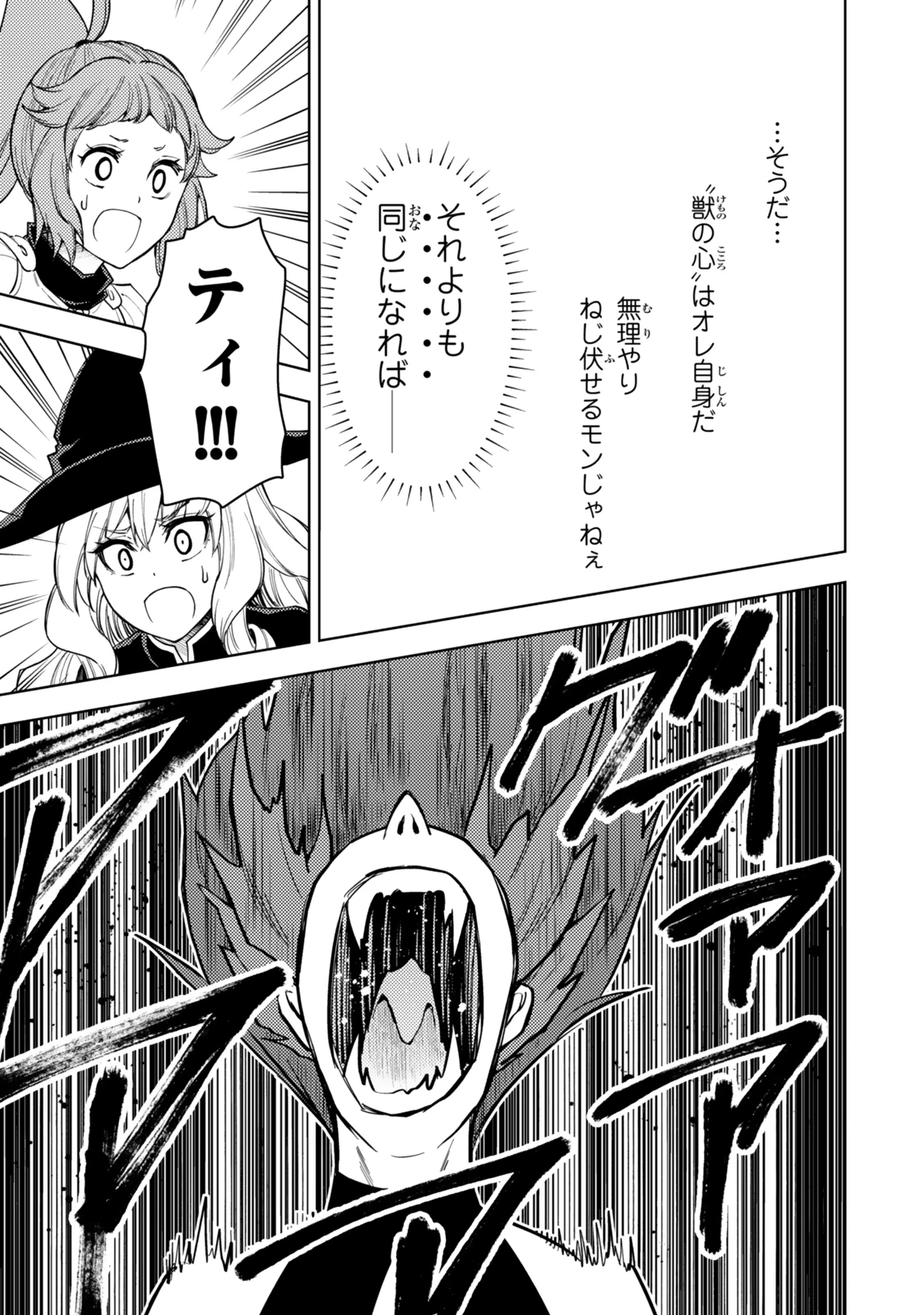 ダンジョン・シェルパ 迷宮道先案内人 第51.2話 - 5