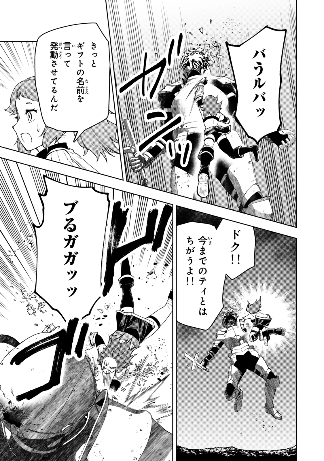 ダンジョン・シェルパ 迷宮道先案内人 第51.2話 - 9
