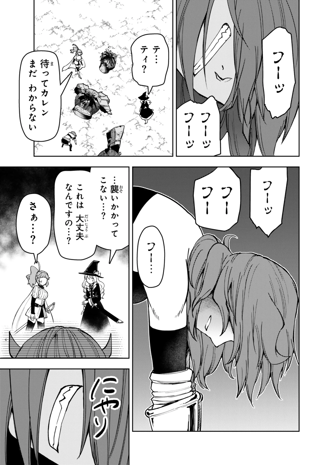 ダンジョン・シェルパ 迷宮道先案内人 第51.2話 - 11