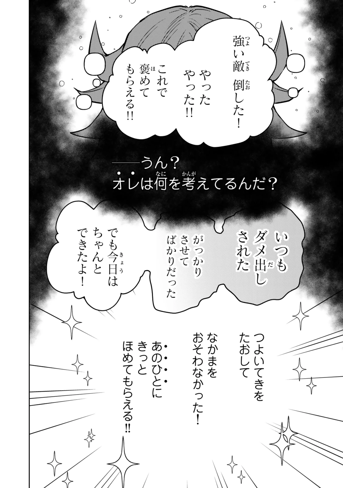 ダンジョン・シェルパ 迷宮道先案内人 第51.2話 - 12