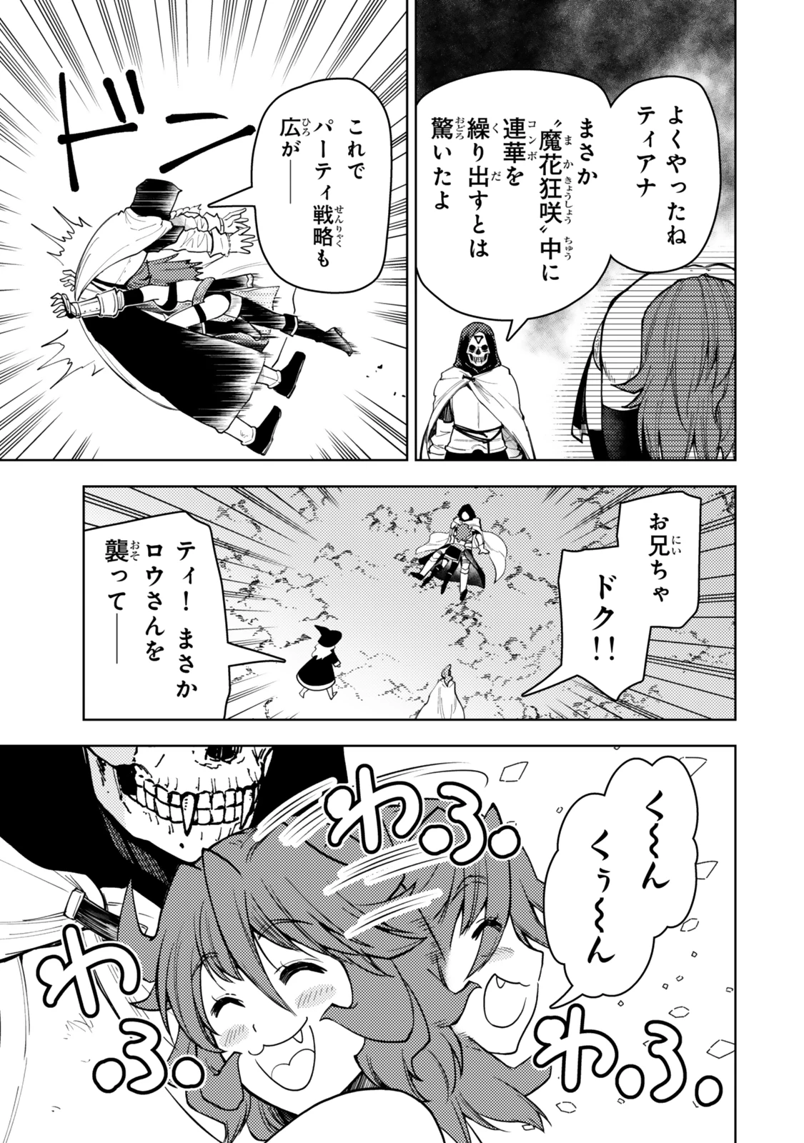 ダンジョン・シェルパ 迷宮道先案内人 第51.2話 - 13