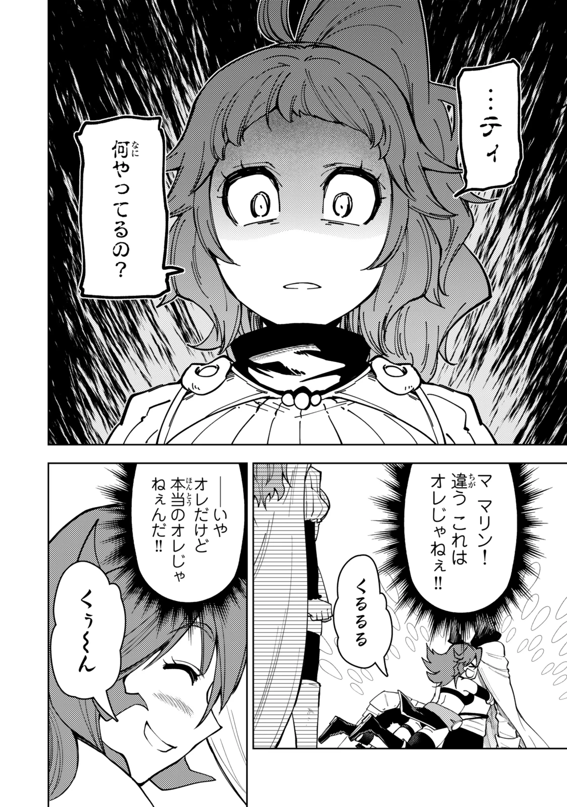 ダンジョン・シェルパ 迷宮道先案内人 第51.2話 - 14