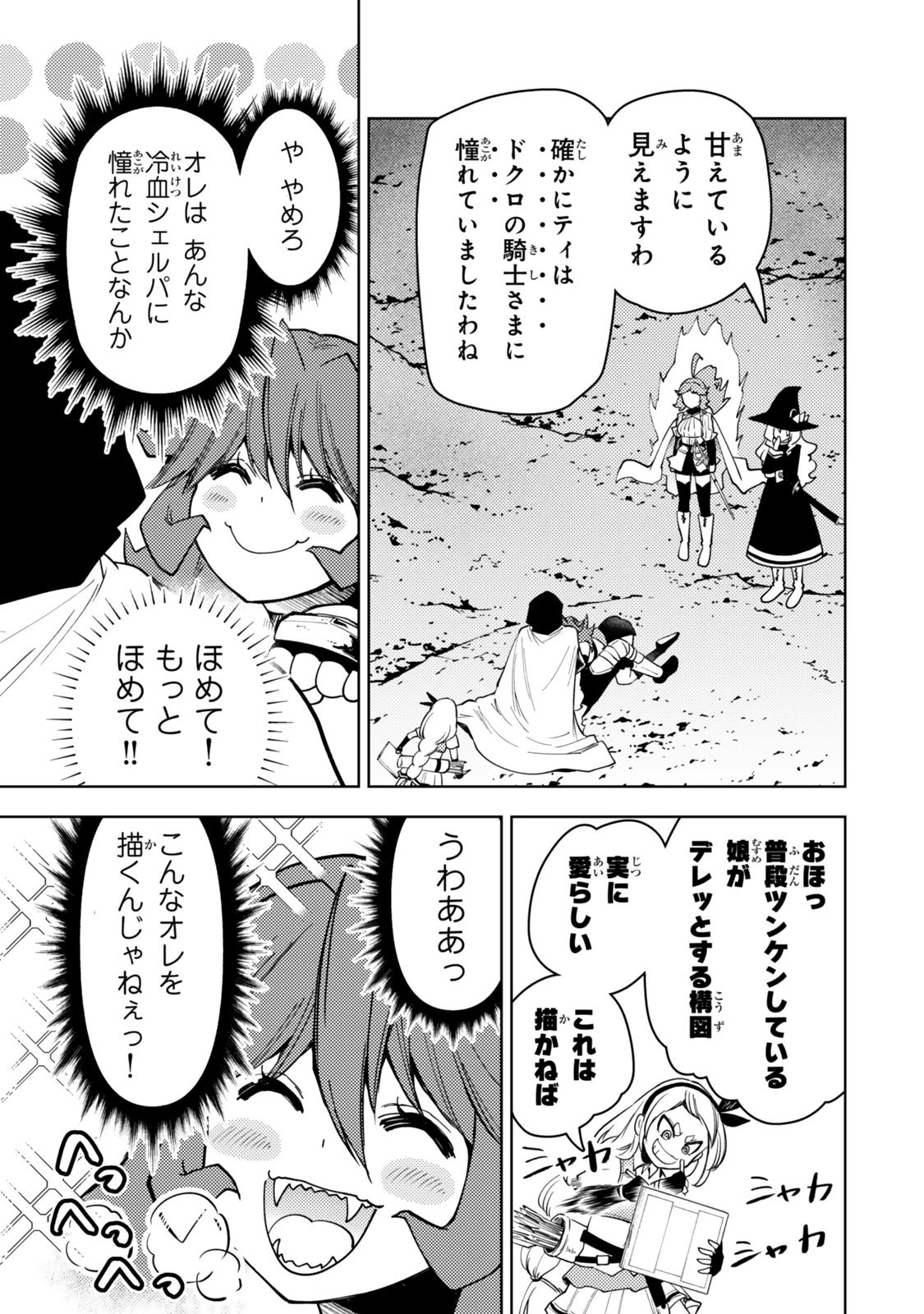 ダンジョン・シェルパ 迷宮道先案内人 第51.2話 - 15