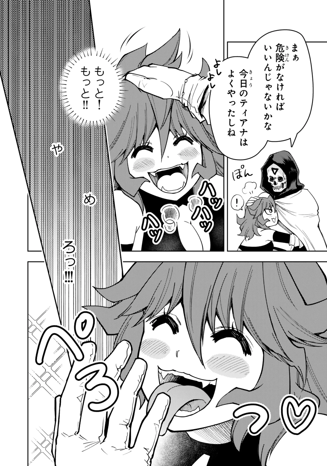 ダンジョン・シェルパ 迷宮道先案内人 第51.2話 - 16