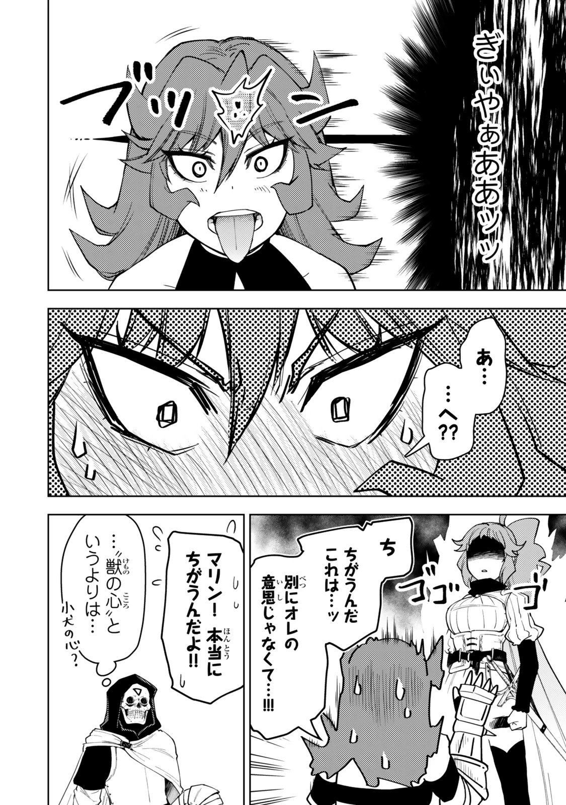 ダンジョン・シェルパ 迷宮道先案内人 第51.2話 - 18