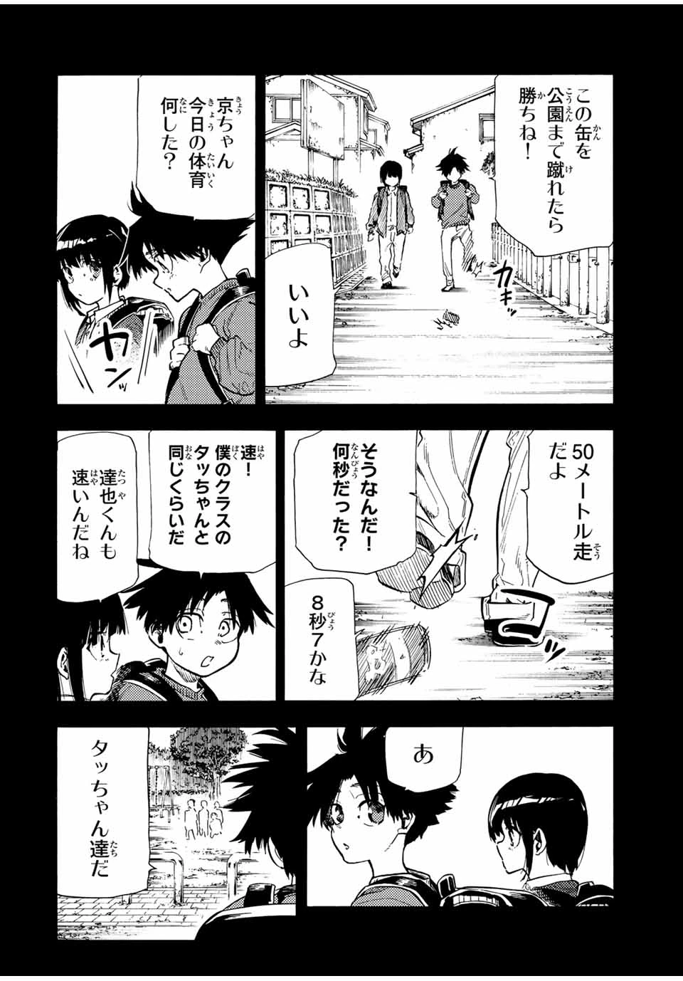 十字架のろくにん 第185話 - 4