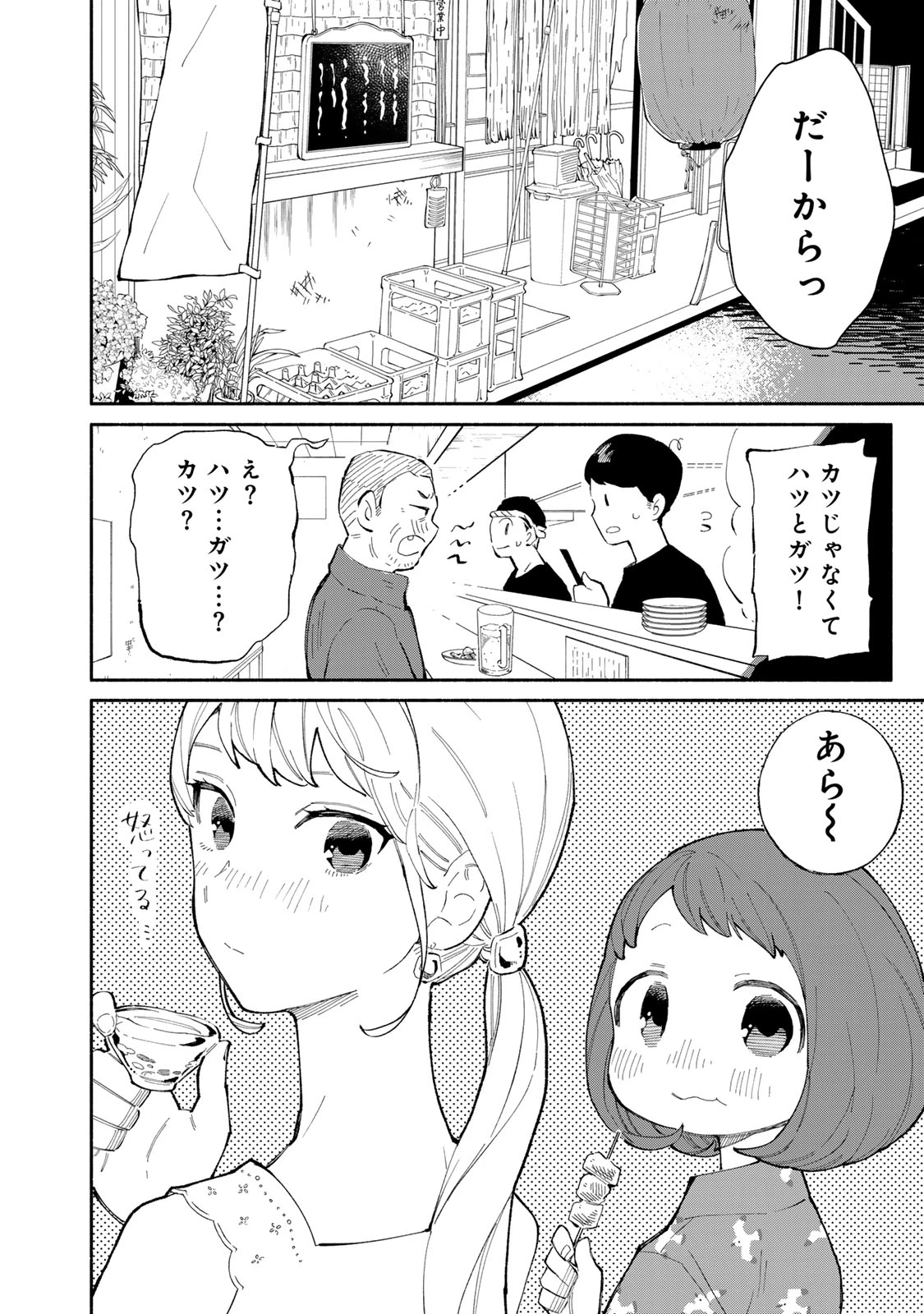 立ち飲みご令嬢 第41話 - 2