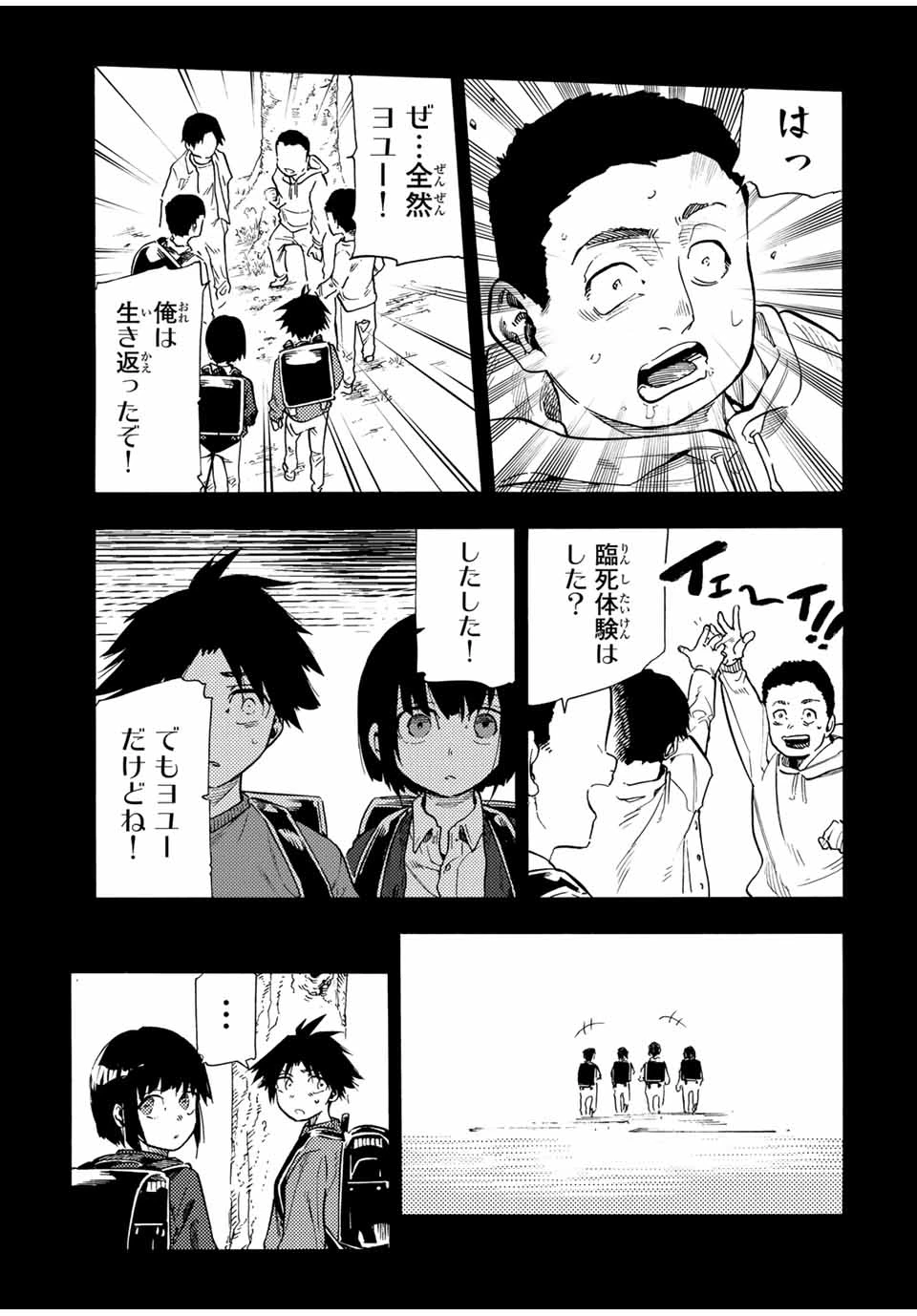 十字架のろくにん 第185話 - 7
