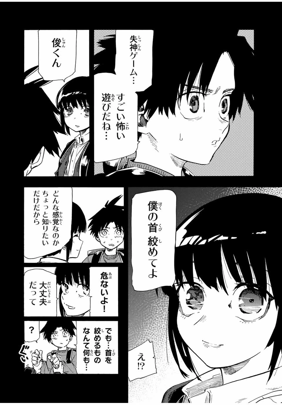 十字架のろくにん 第185話 - 8
