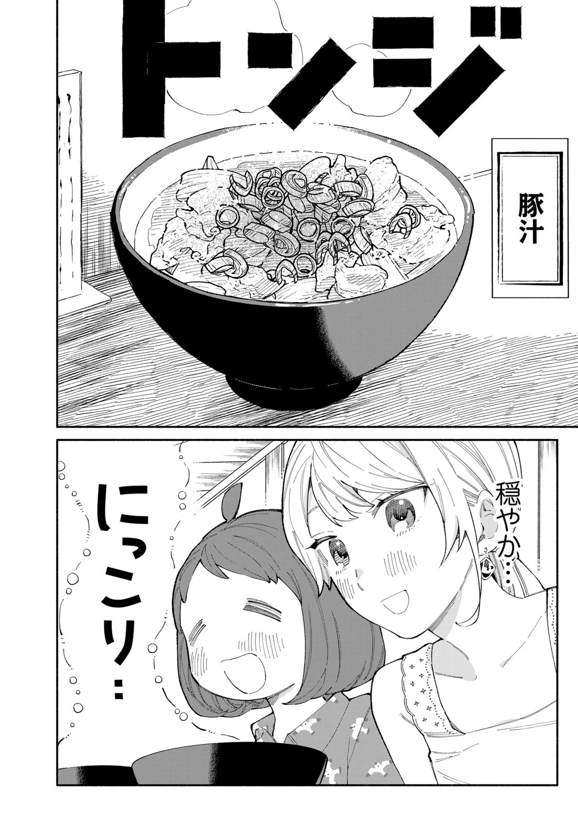 立ち飲みご令嬢 第41話 - 4