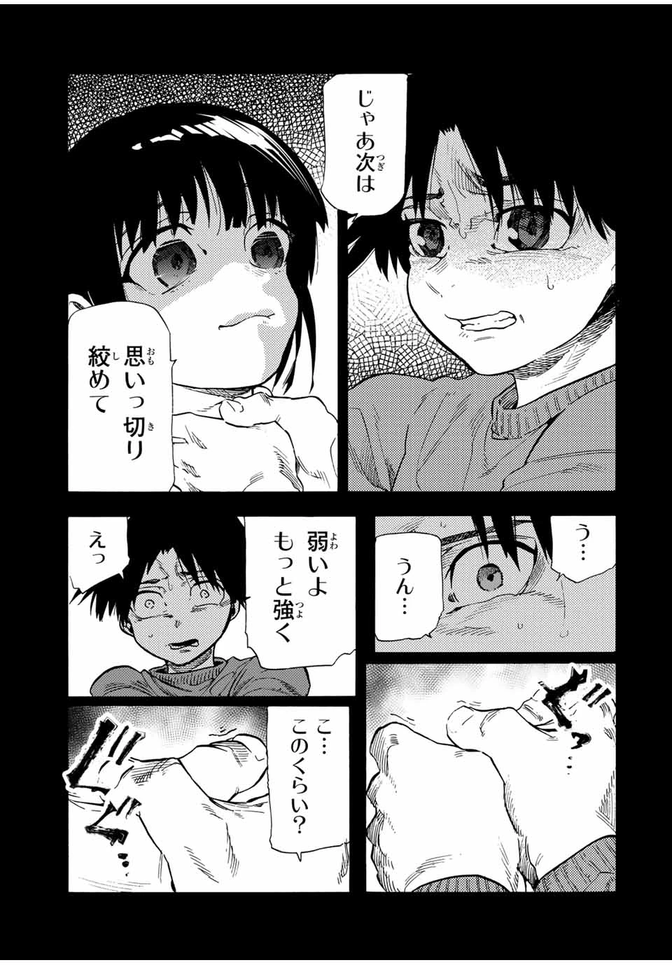 十字架のろくにん 第185話 - 11