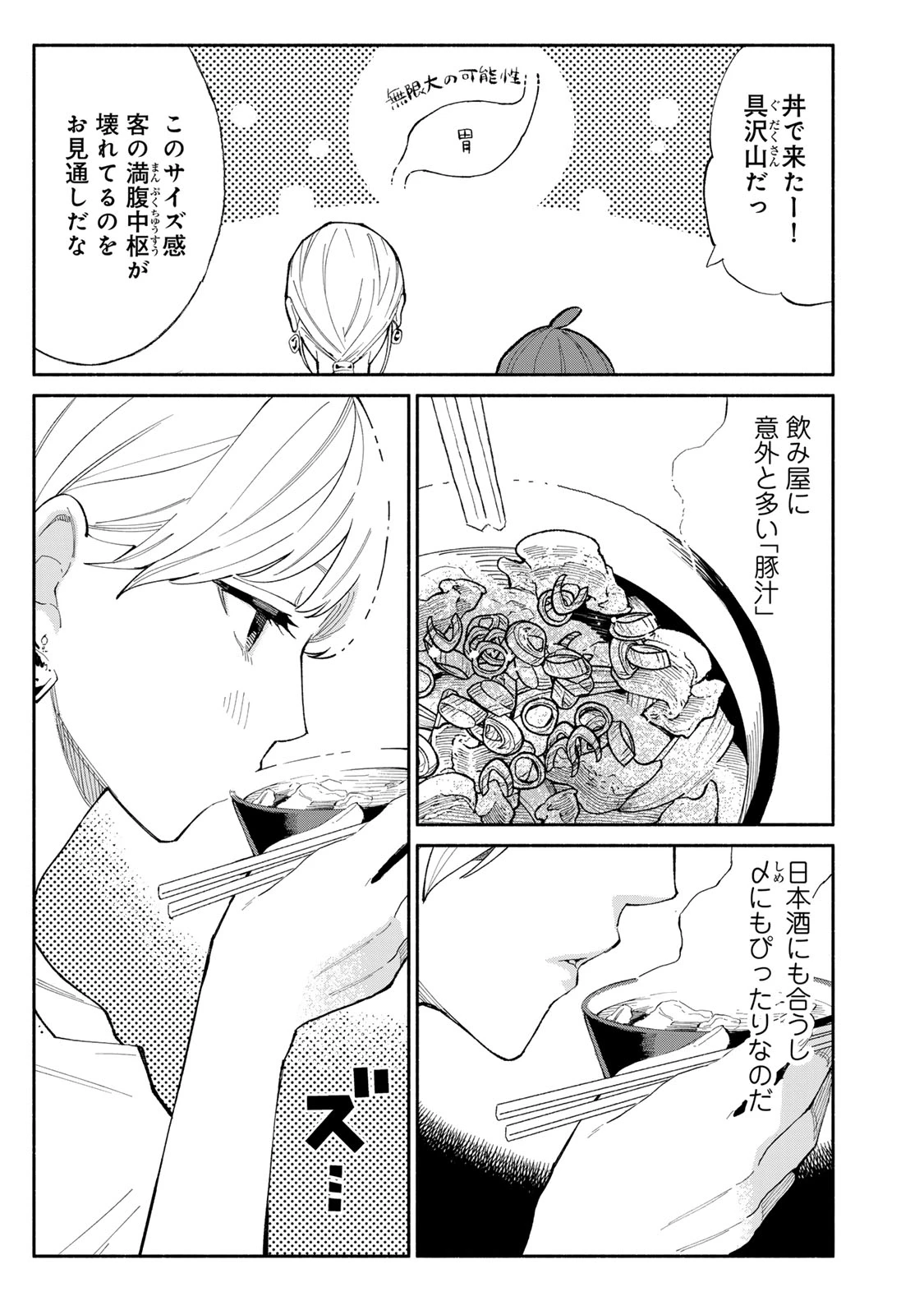 立ち飲みご令嬢 第41話 - 5