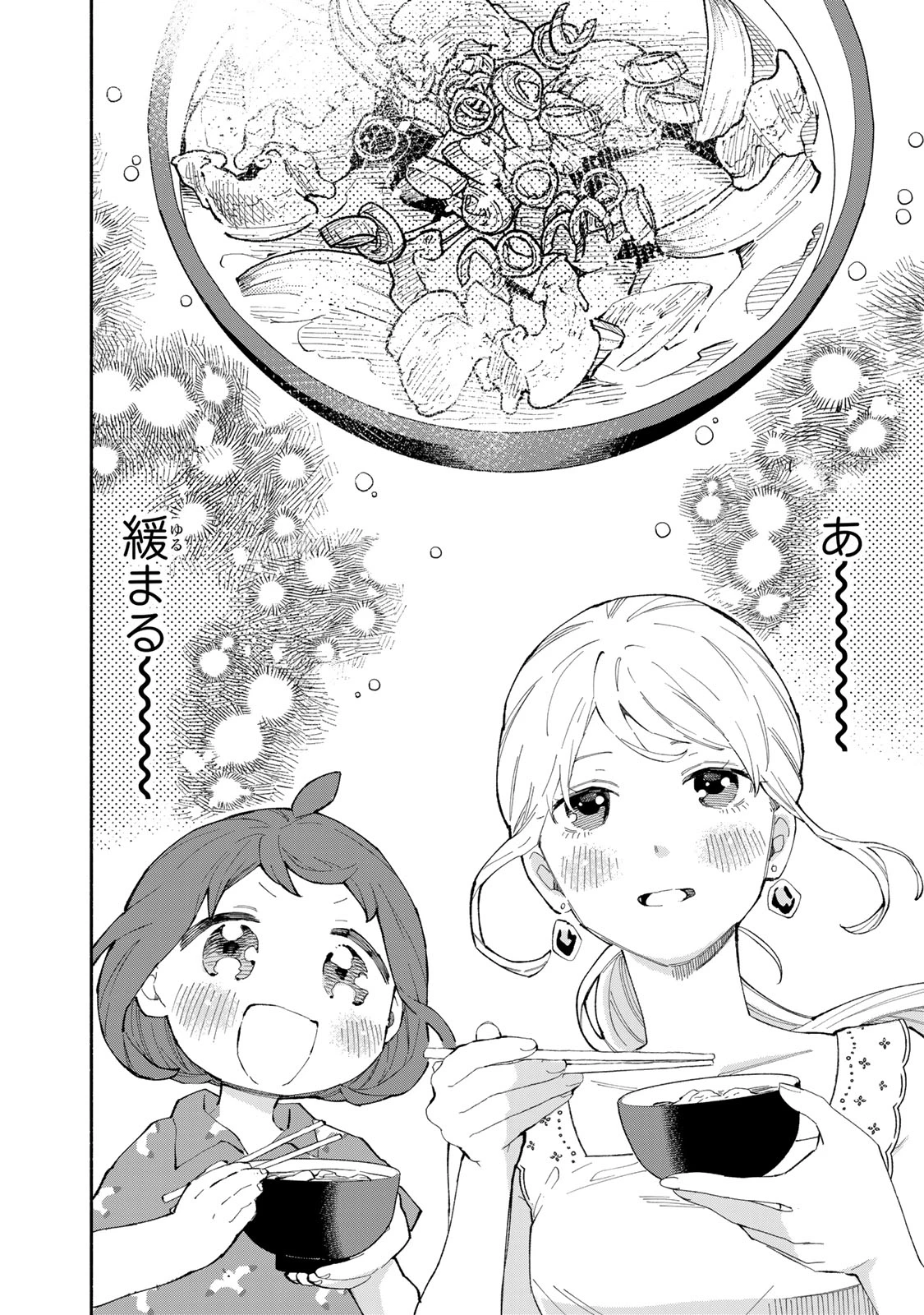 立ち飲みご令嬢 第41話 - 6