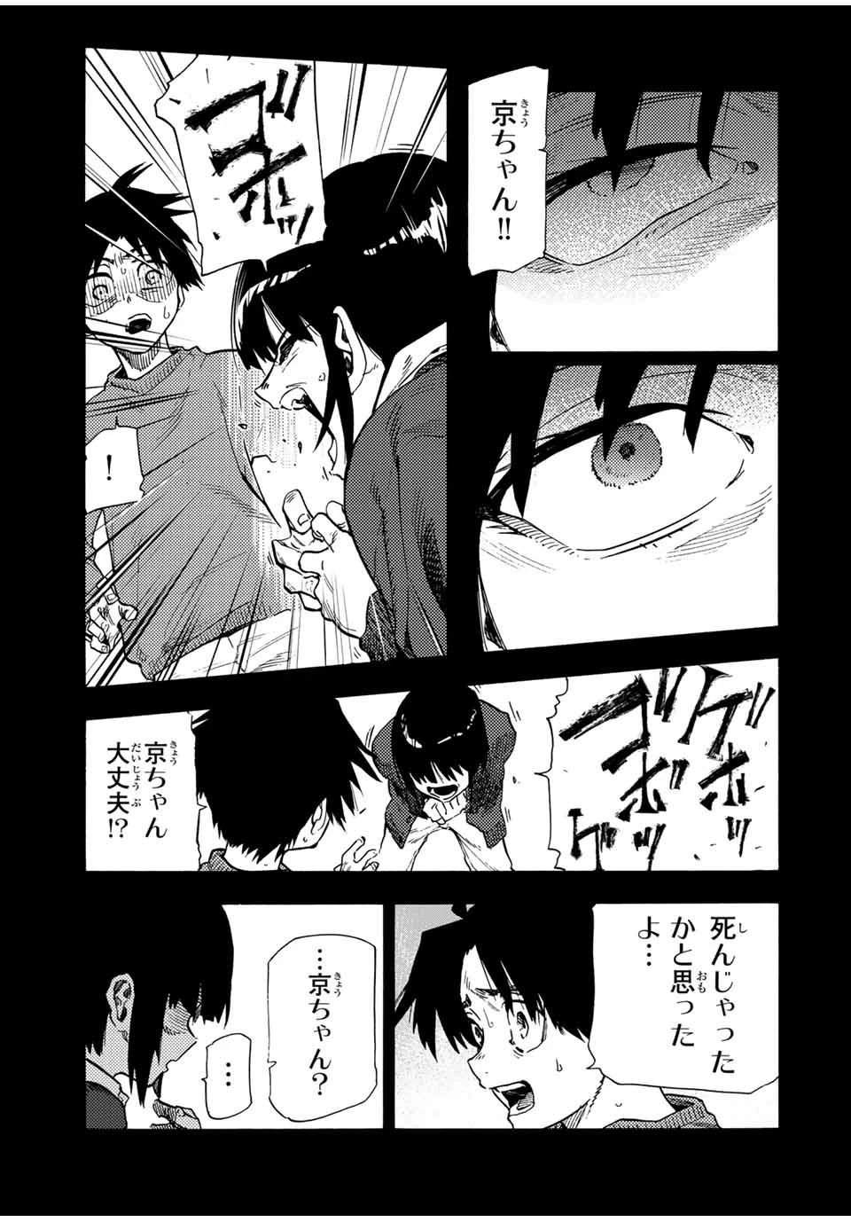 十字架のろくにん 第185話 - 15