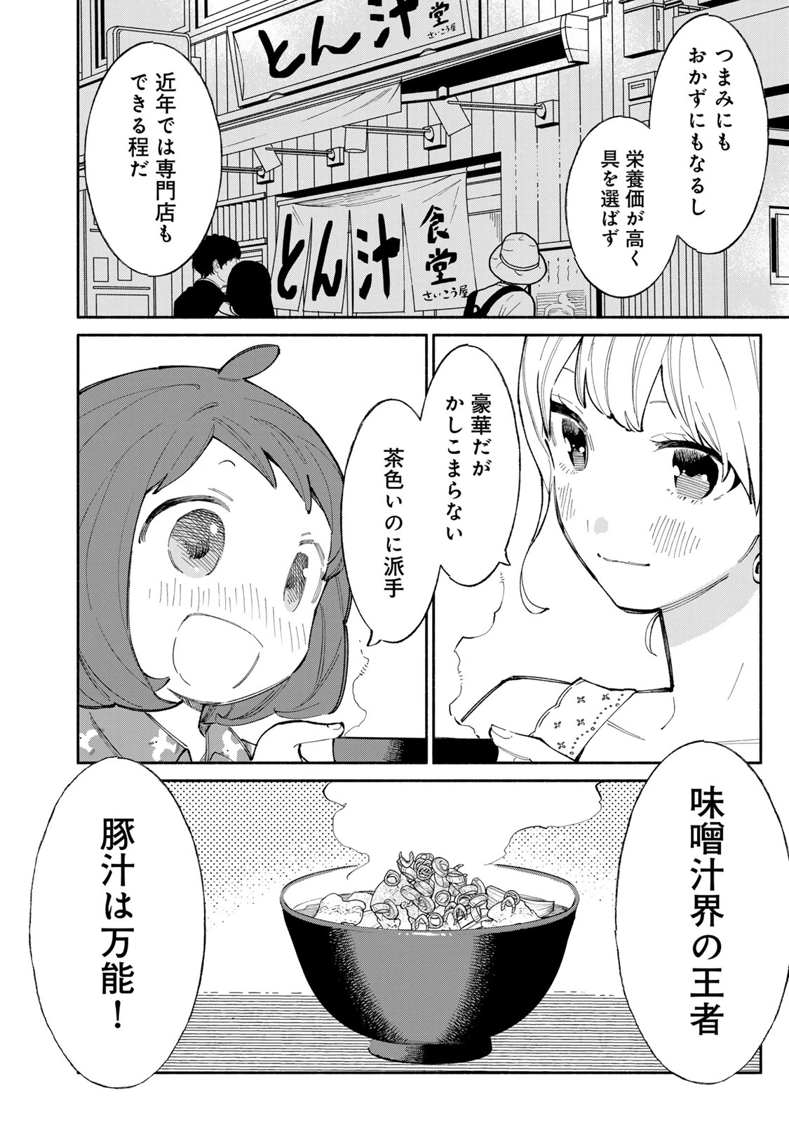 立ち飲みご令嬢 第41話 - 8