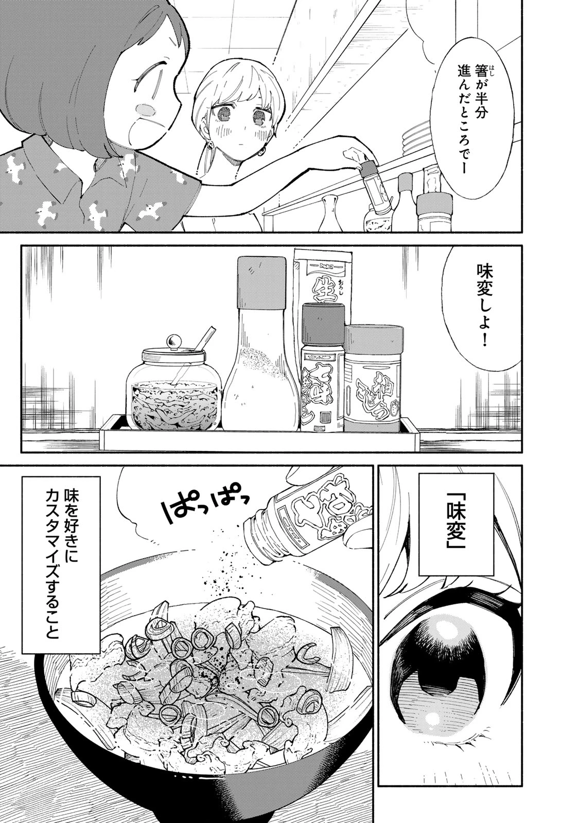 立ち飲みご令嬢 第41話 - 9