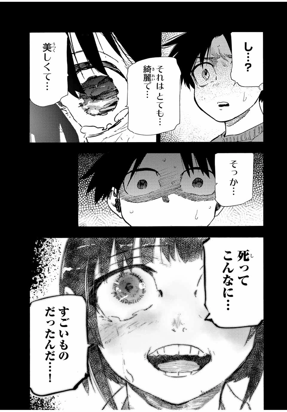 十字架のろくにん 第185話 - 17