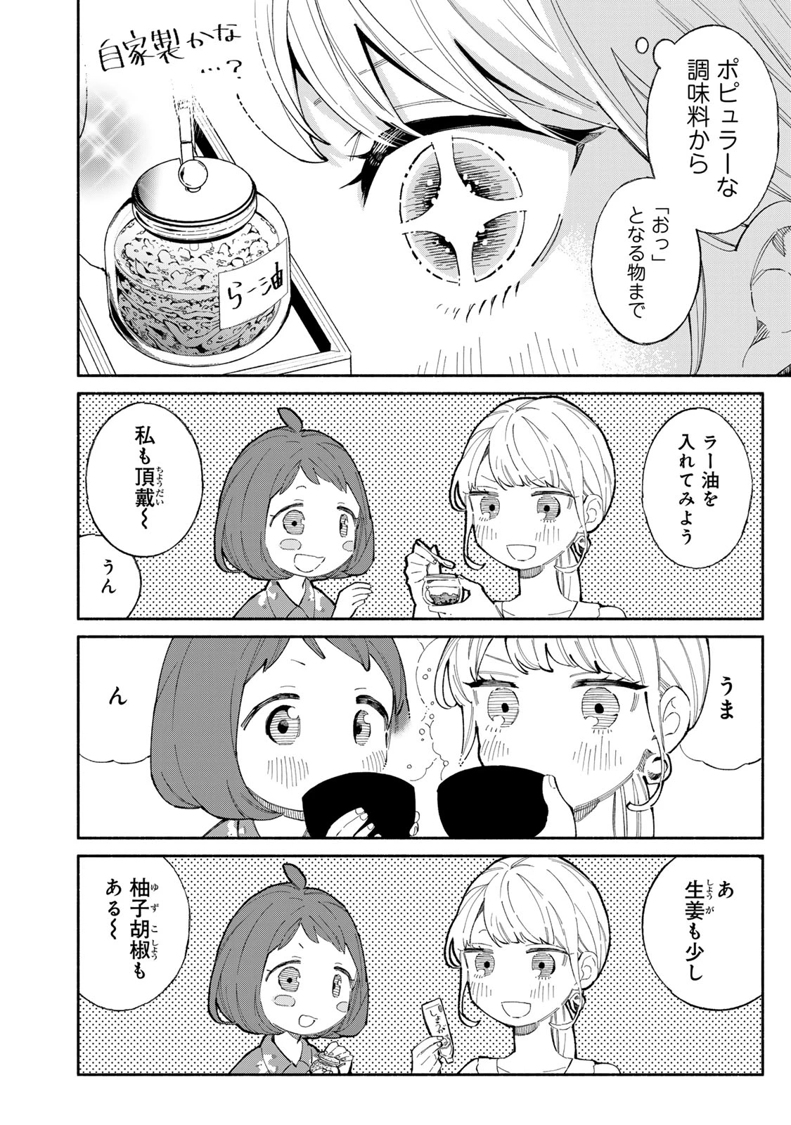 立ち飲みご令嬢 第41話 - 10