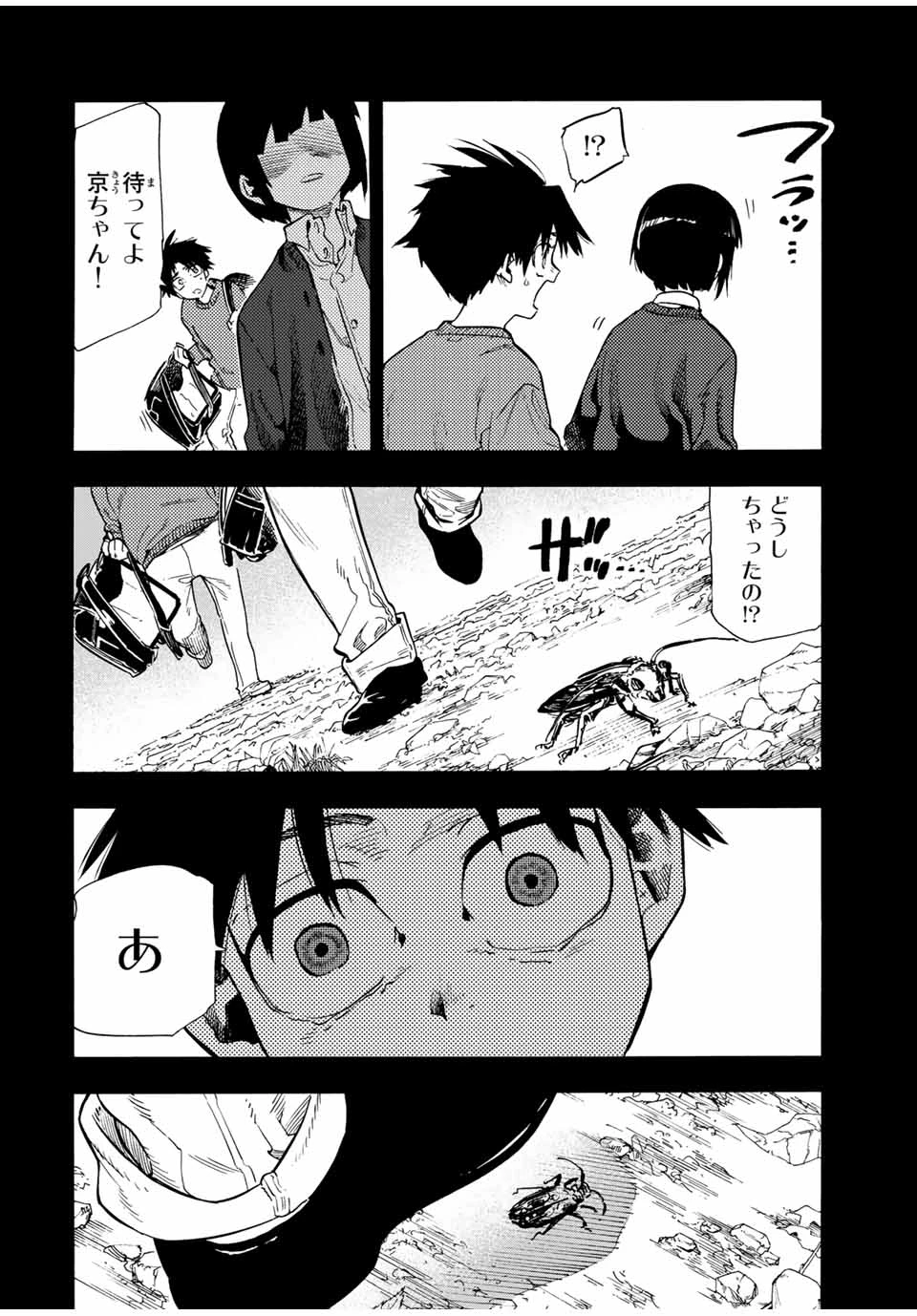 十字架のろくにん 第185話 - 18