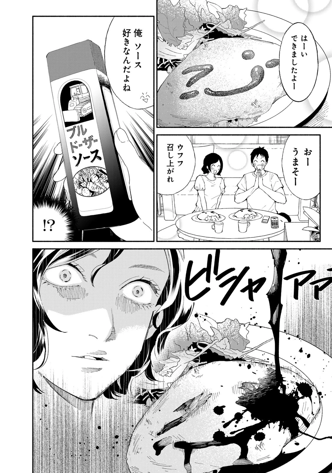 立ち飲みご令嬢 第41話 - 12