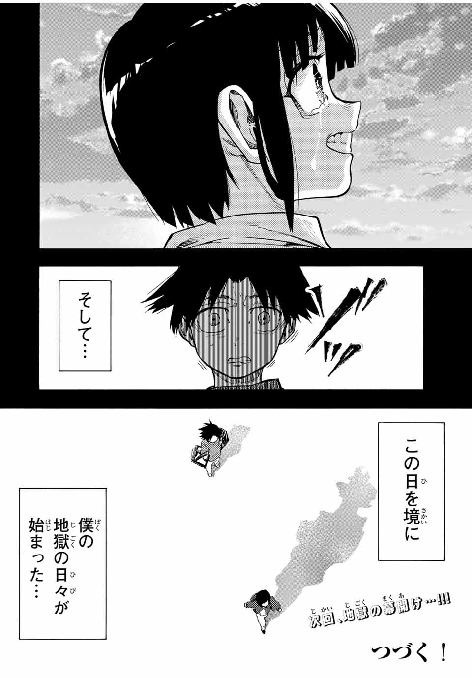 十字架のろくにん 第185話 - 20