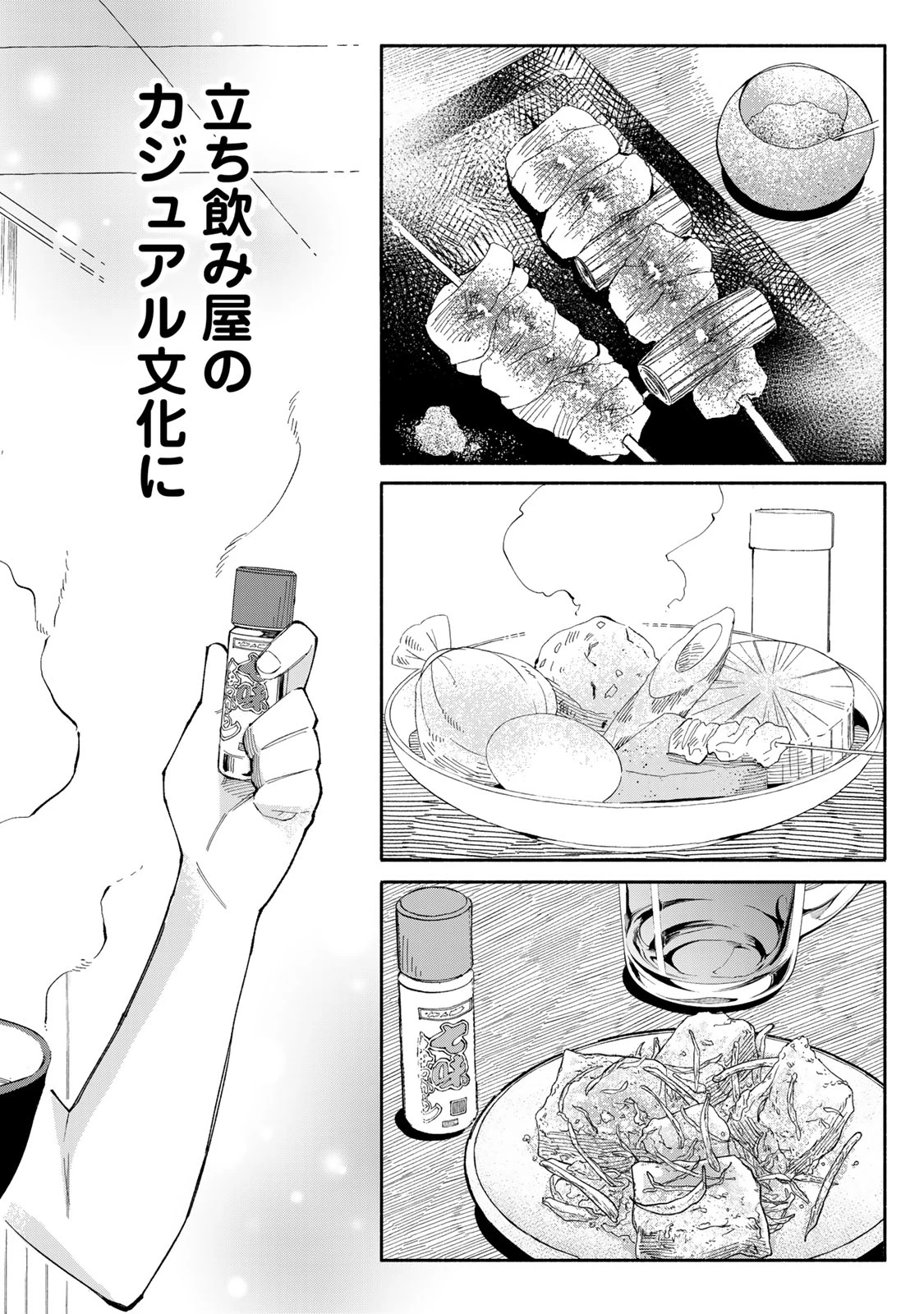 立ち飲みご令嬢 第41話 - 14