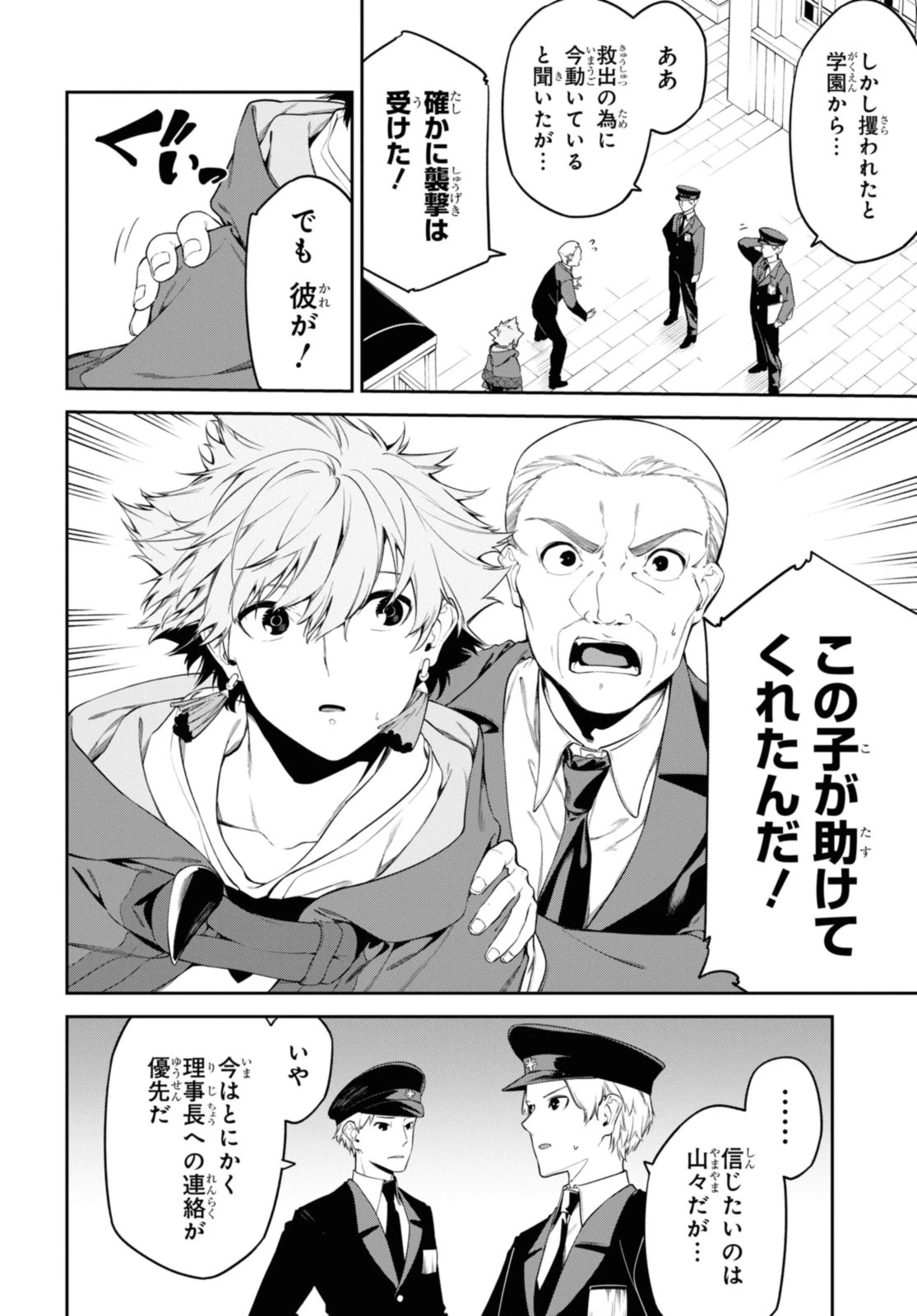 魔力0で最強の大賢者～それは魔法ではない、物理だ！～ 第45話 - 2