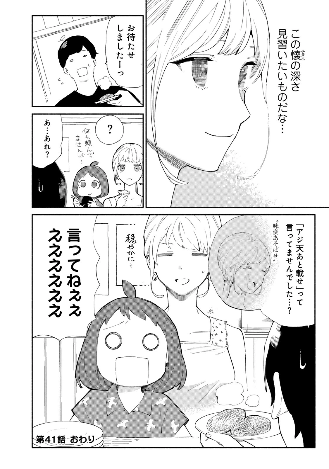 立ち飲みご令嬢 第41話 - 16