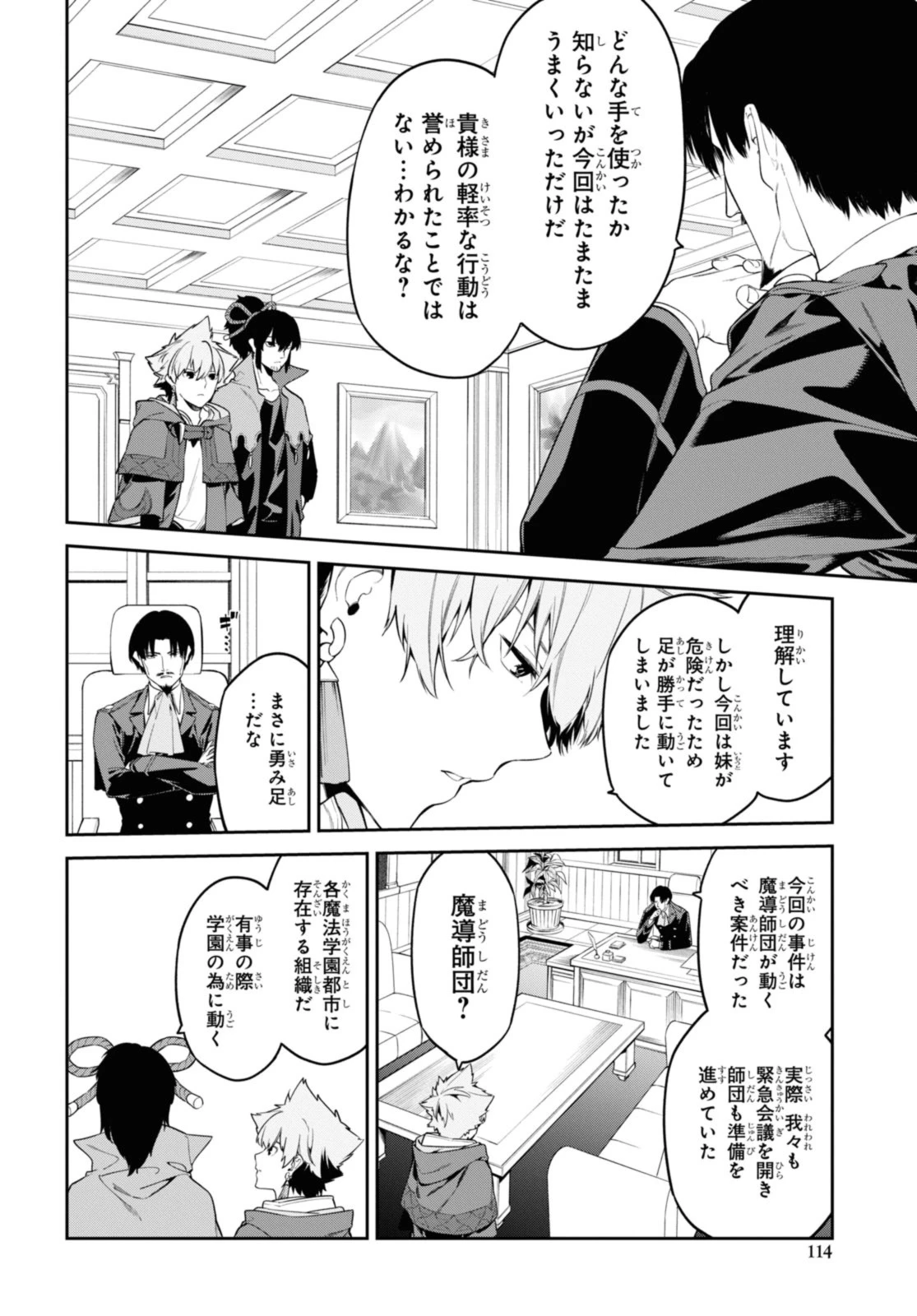 魔力0で最強の大賢者～それは魔法ではない、物理だ！～ 第45話 - 6