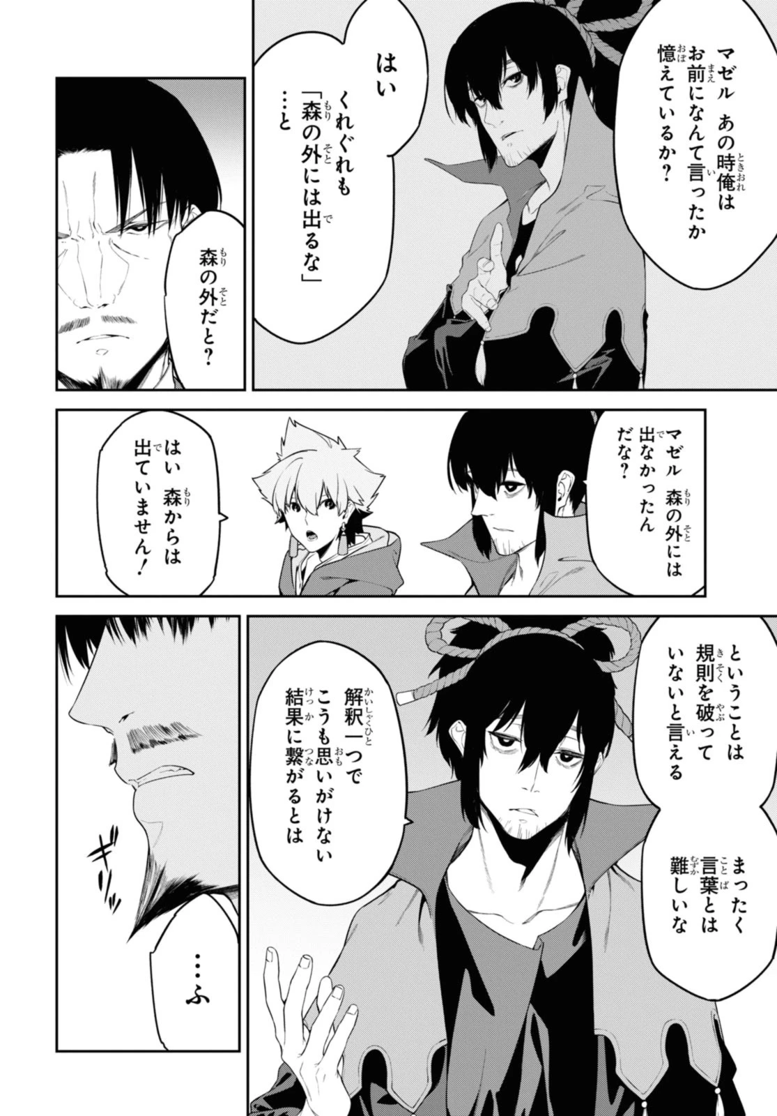 魔力0で最強の大賢者～それは魔法ではない、物理だ！～ 第45話 - 12